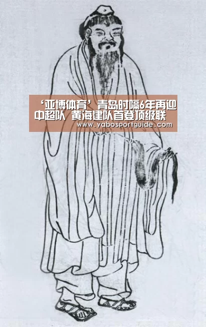 ‘亚博体育’青岛时隔6年再迎中超队 黄海建队首登顶级联赛舞台(图2) 亚博品牌