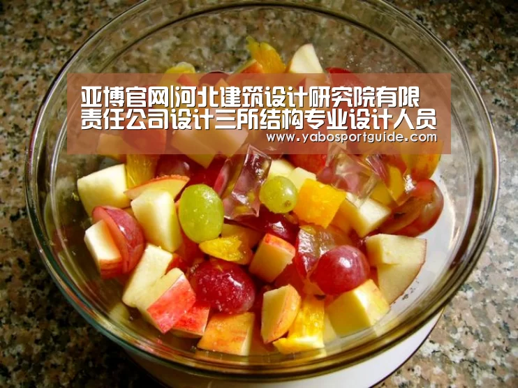 亚博官网|河北建筑设计研究院有限责任公司设计三所结构专业设计人员赴华润中心工地现场参观指导(图3) 亚博官网