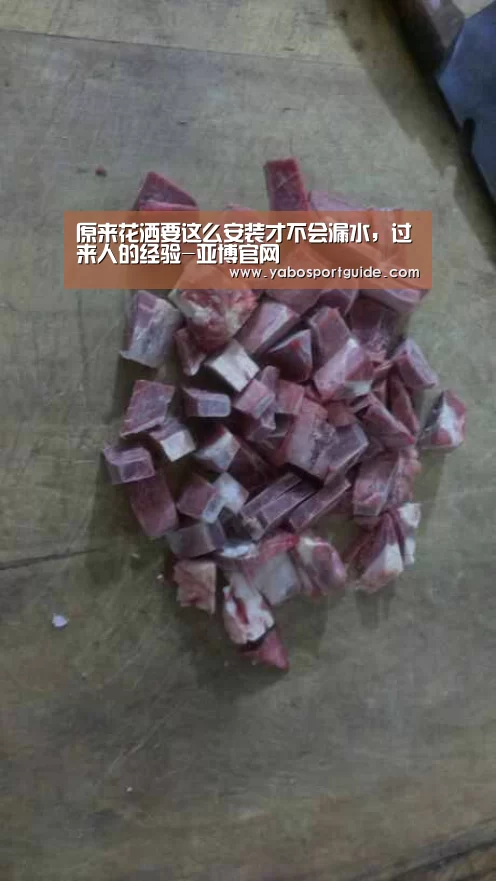 原来花洒要这么安装才不会漏水,过来人的经验-亚博官网(图2) 亚博体育